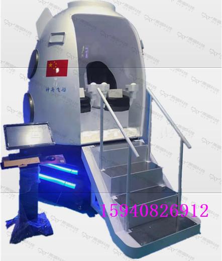 航天VR，第九星球，VR飞碟，飞碟UFO，VR神州飞船神州5号