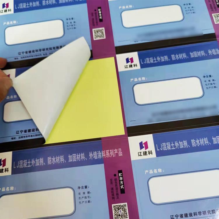 沈阳市印刷厂 彩色不干胶定制 透明PVC不干胶印刷 免费设计