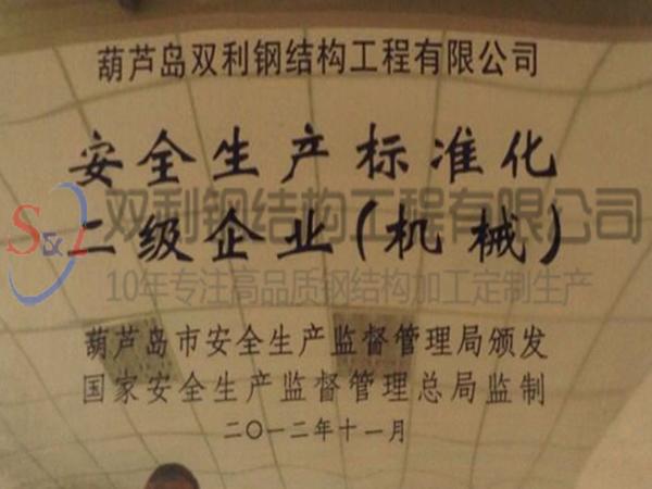 企业荣誉