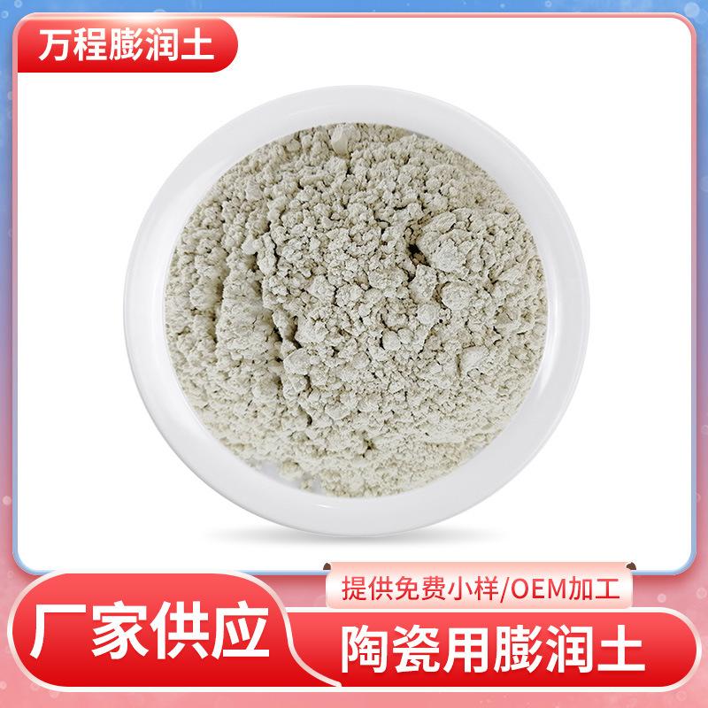 膨润土厂家供应陶瓷用白色钙纳基膨润土 万程膨润土价格优惠