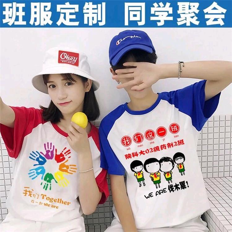 聚会服团体服 班服来图定制 佳衣酷印专业定制班服