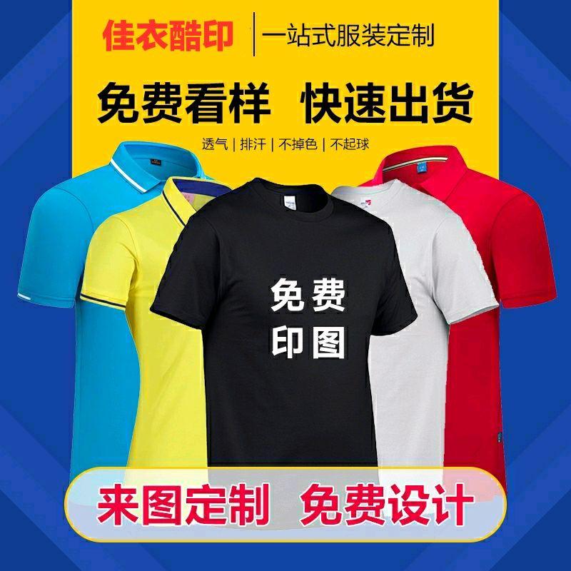 巴彦淖尔工作服定制报价  佳衣酷印广告衫定