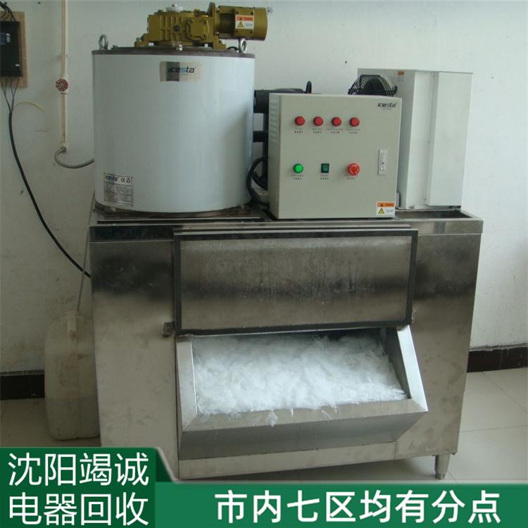 沈阳制冰机回收 咖啡店水吧旧制冰机回收 商用制冰机回收 沈阳竭诚回收报价优厚上门搬运