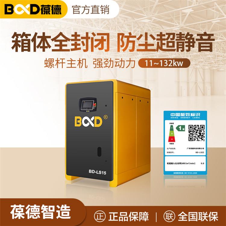 葆德天琴BD-LS系列 鞍山永磁变频空压机 防尘超静音 批发价格售后保障