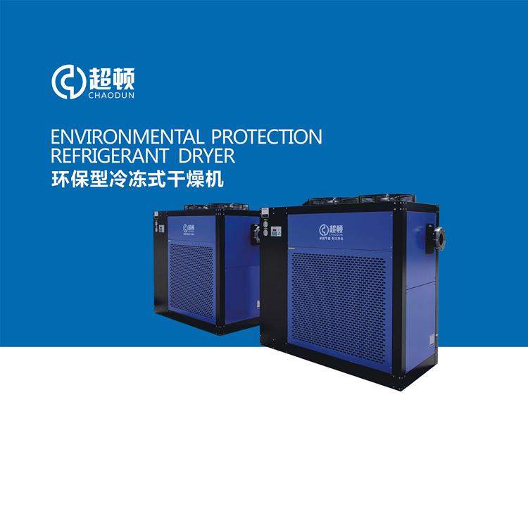 水冷式冷干机 环保型冷冻式干燥机 艾孚科技