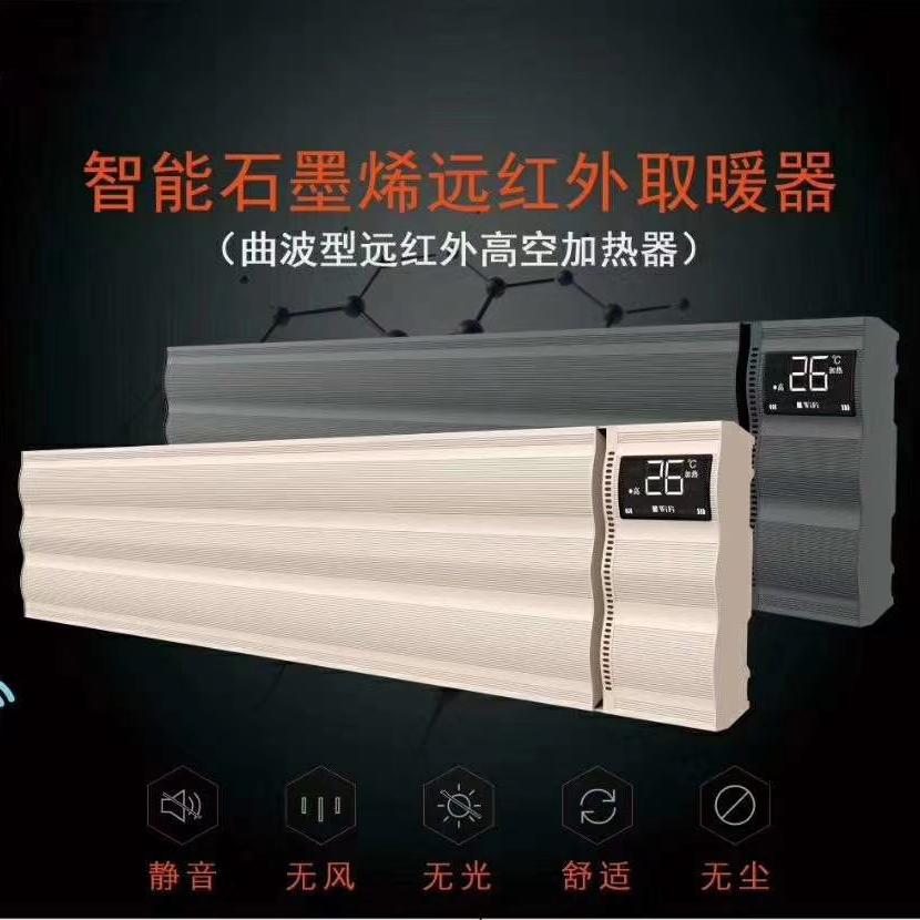 石墨烯取暖器 智能节能石墨烯远红外取暖器 博艺奥斯厂家直销