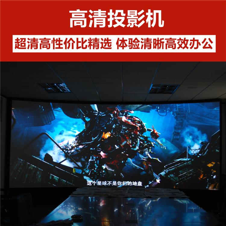 高清投影机 教学办公全息投影机供应商 现货直发 专业投影系统方案定制