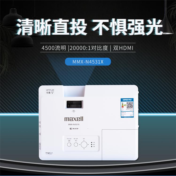 投影机品牌 日立麦克赛尔投影机 N4531X商务投影机 全息投影机