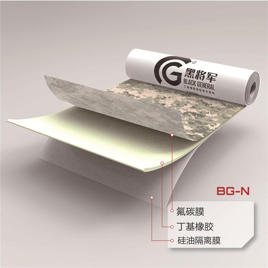 防水卷材 BG-N 丁基橡胶耐候型自粘防水卷材
