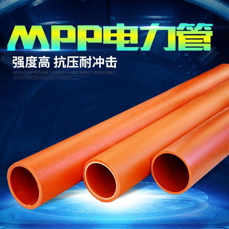 厂家供应MPP电力管拖拉管 MPP电缆保护管 mpp顶管 电缆保护管
