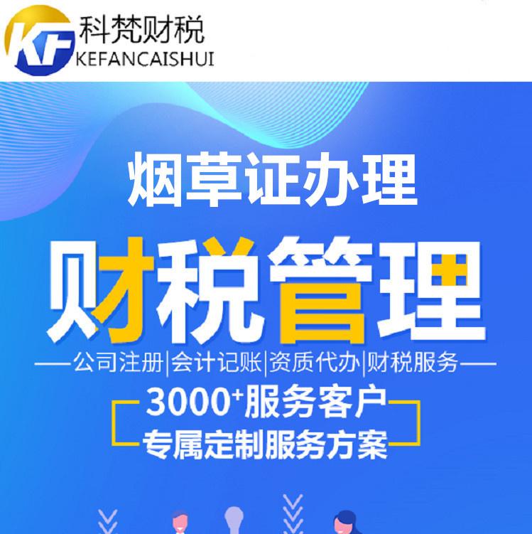 烟草证申请办理