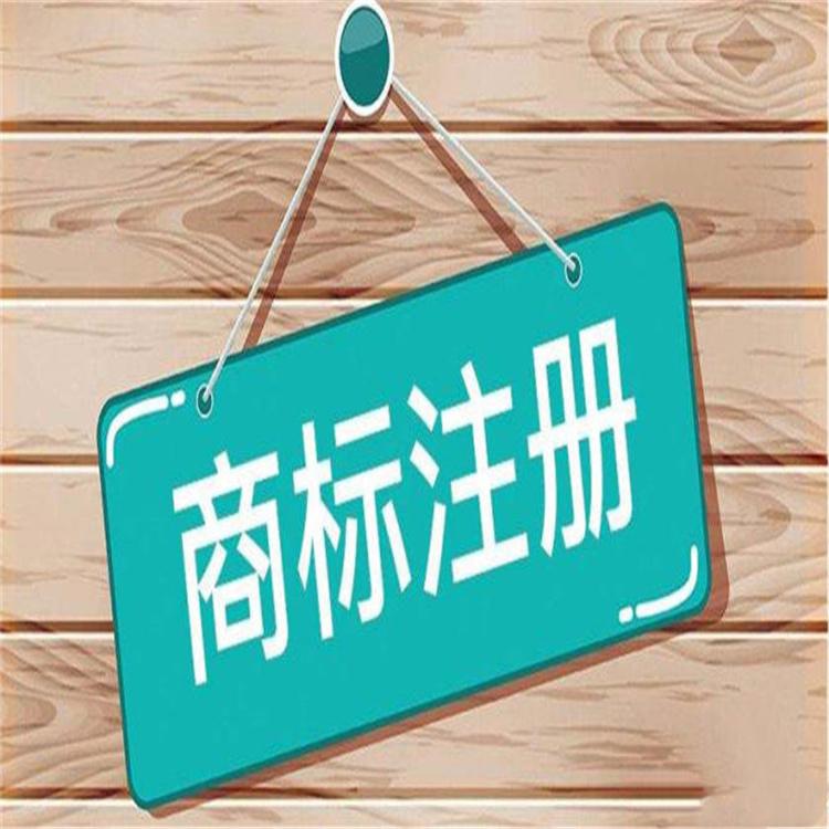 沈阳商标注册代办 沈阳代理机构 免费审查 当日递交