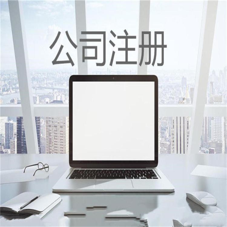 沈阳工商注册代办公司 正规代理代办 市内上门 全程办理