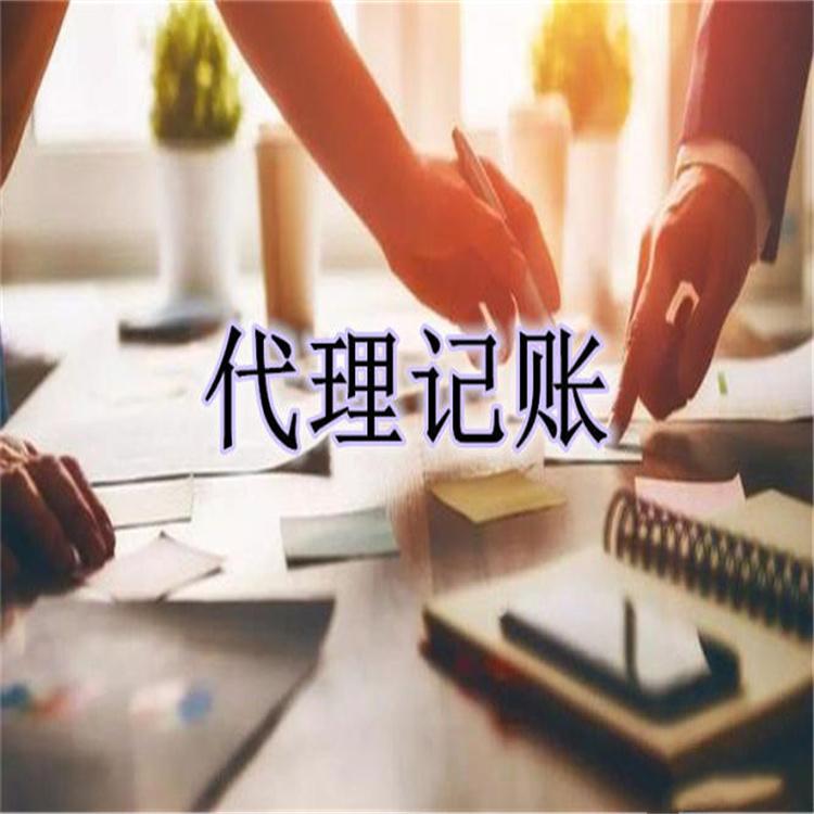 代理记账 小规模代理记账一年 公司注册下证快 工商税务一条龙