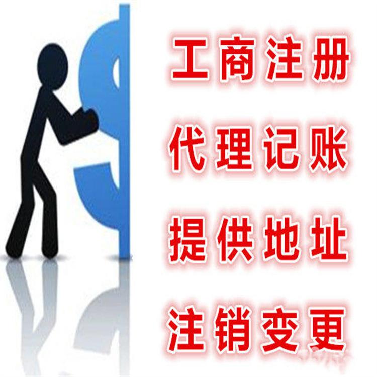 公司变更代办 公司执照代办 收费透明 专业团队服务