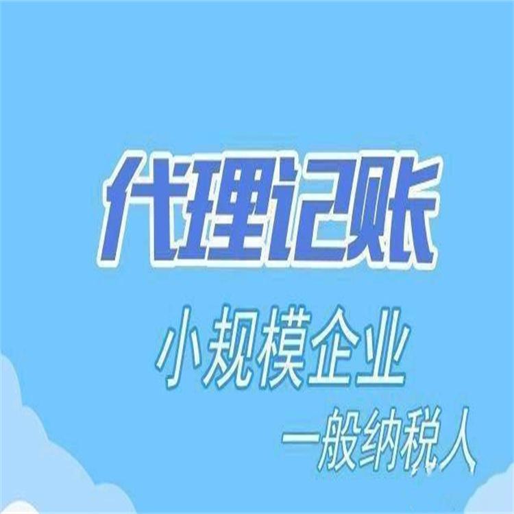 沈阳代理记账 专业会计代账代办小规模 纳税人 乱账整理