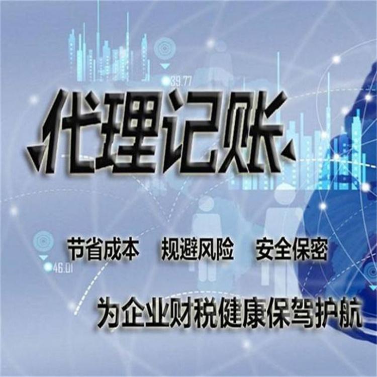 一般纳税人报税代理记账一站式代理记账服务 费用公开透明无隐性消费