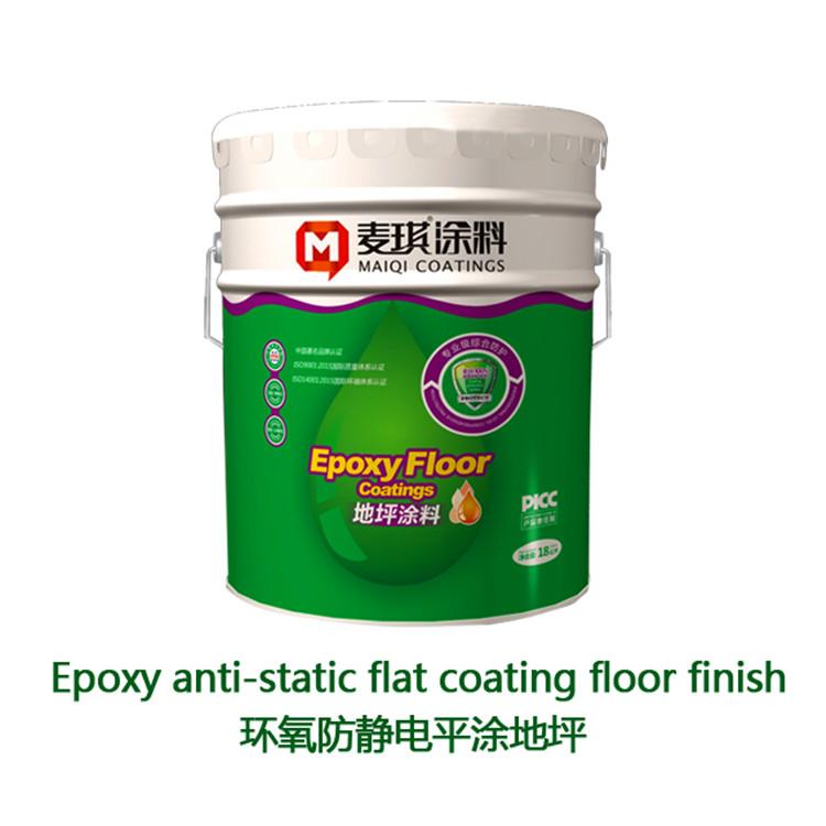 防静电地坪漆 麦琪涂料 环氧防静电平涂地坪厂家直销
