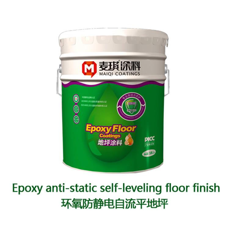 环氧防静电自流平地坪 麦琪涂料 室内车间仓库环氧自流平厂家直销