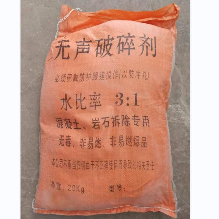 沈阳无声破碎剂厂家  静态破碎剂  无声膨胀剂批发