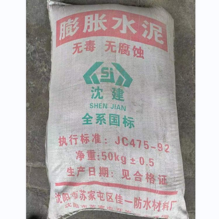 膨胀水泥 沈阳膨胀水泥生产厂家  