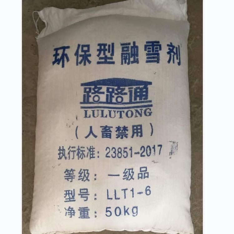 融雪料 道路融雪剂 化冰剂 沈阳融雪剂生产供应厂家 