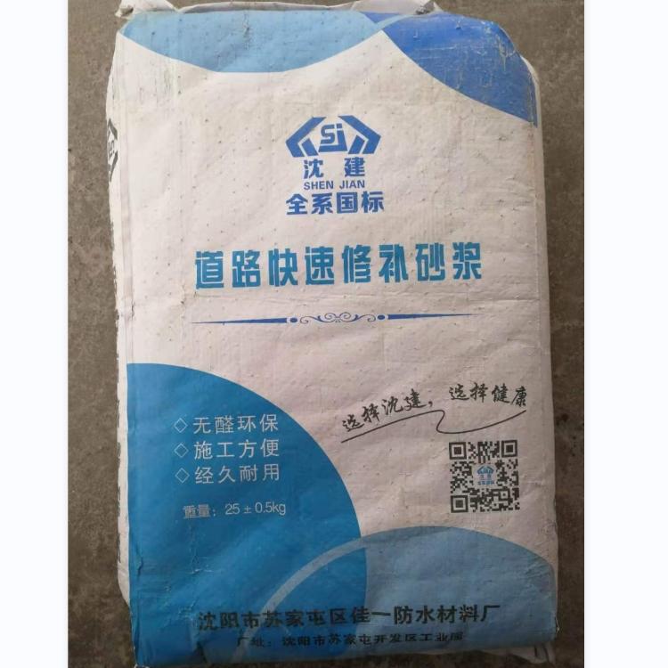 道路快速修补砂浆修补料 沈阳砂浆修补料厂家