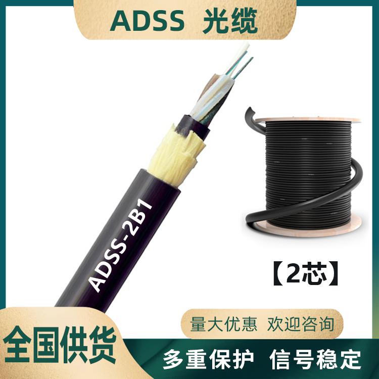 ADSS-2B1自承高压电力架空光缆 2芯单模光缆 ADSS光缆