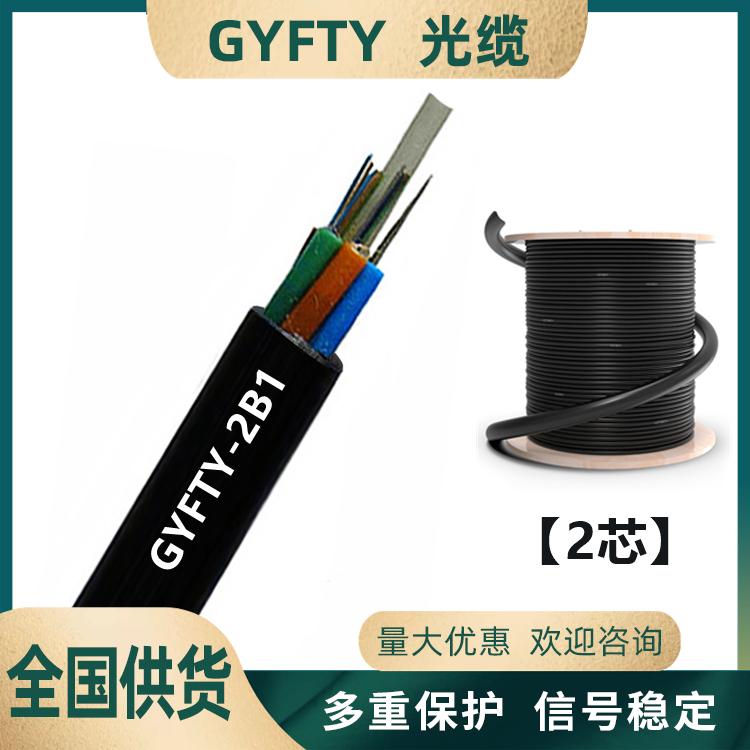 GYFTY-2B1电力光缆 国标2芯光缆 室外架空非金属层绞式导引光缆