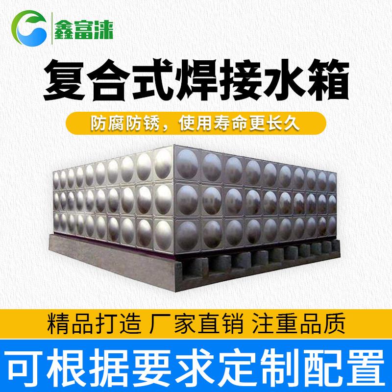 鑫富涞不锈钢瓦楞水箱 无菌水箱 焊接水箱