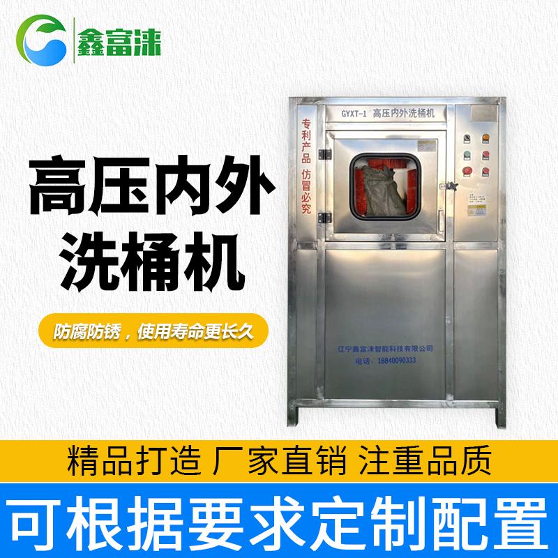 鑫富涞高压内外洗桶机 桶装水设备水厂必备