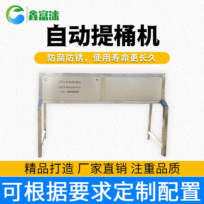 鑫富涞 自动提桶机 生产线设备 厂家直销