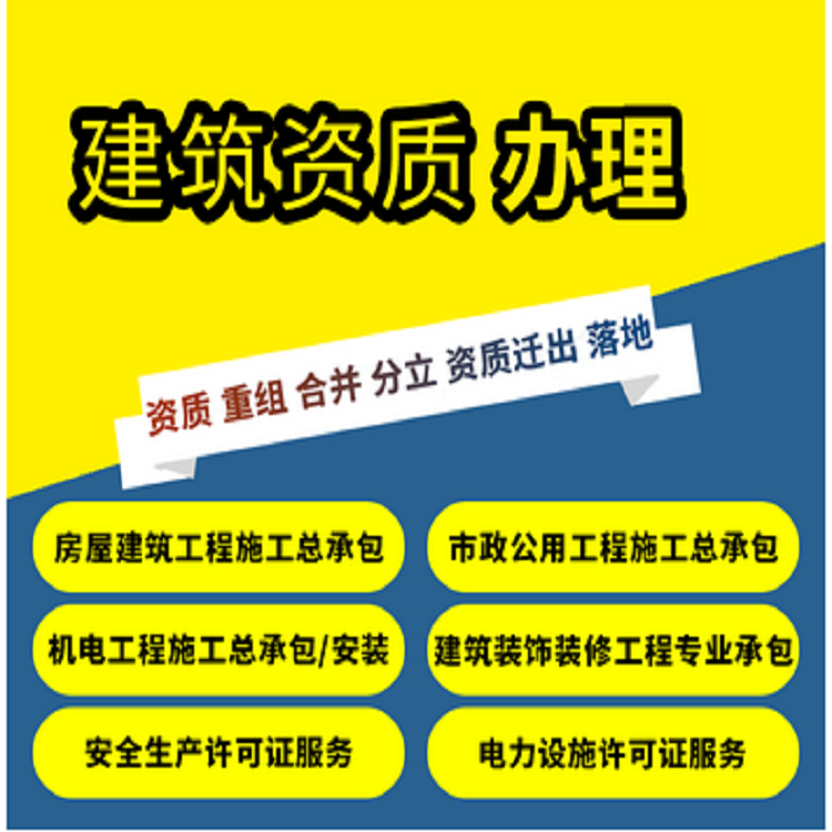 辽宁建筑资质 设计资质 安全许可证 专业办理