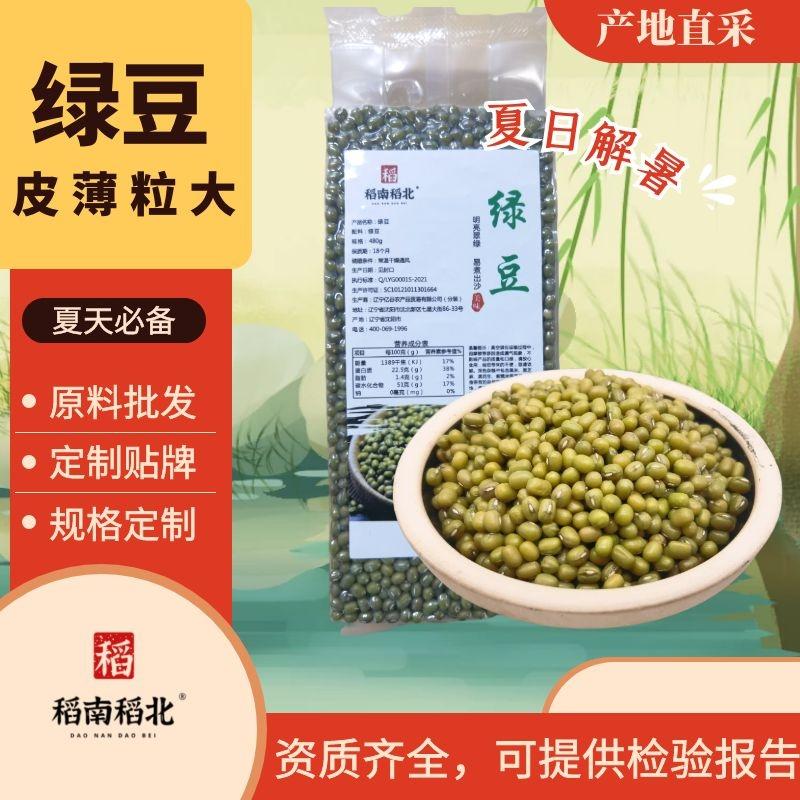 绿豆批发 当季东北绿豆 五谷杂粮批发 沈阳杂粮批发 夏天解暑 绿豆粥伴侣 绿豆糕 绿豆馅 