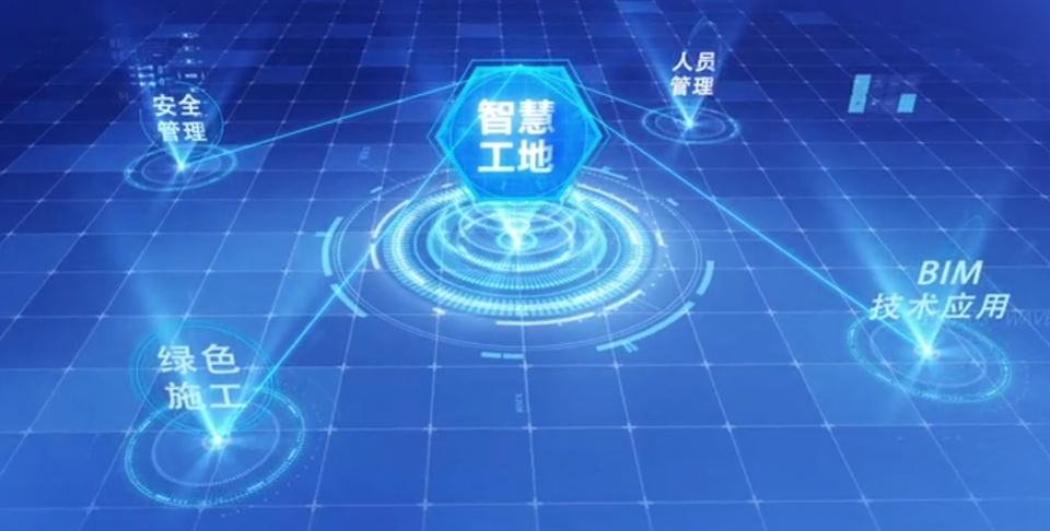 积极打造“智慧工地” 共同推进建筑业高质量发展