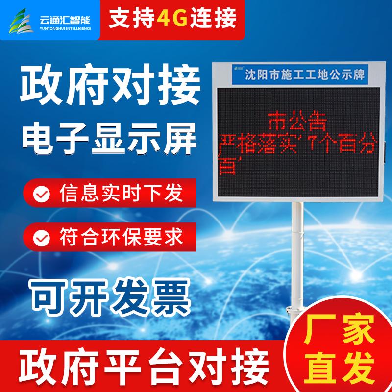 沈阳施工工地电子公示屏 P10单红版/P5全彩版