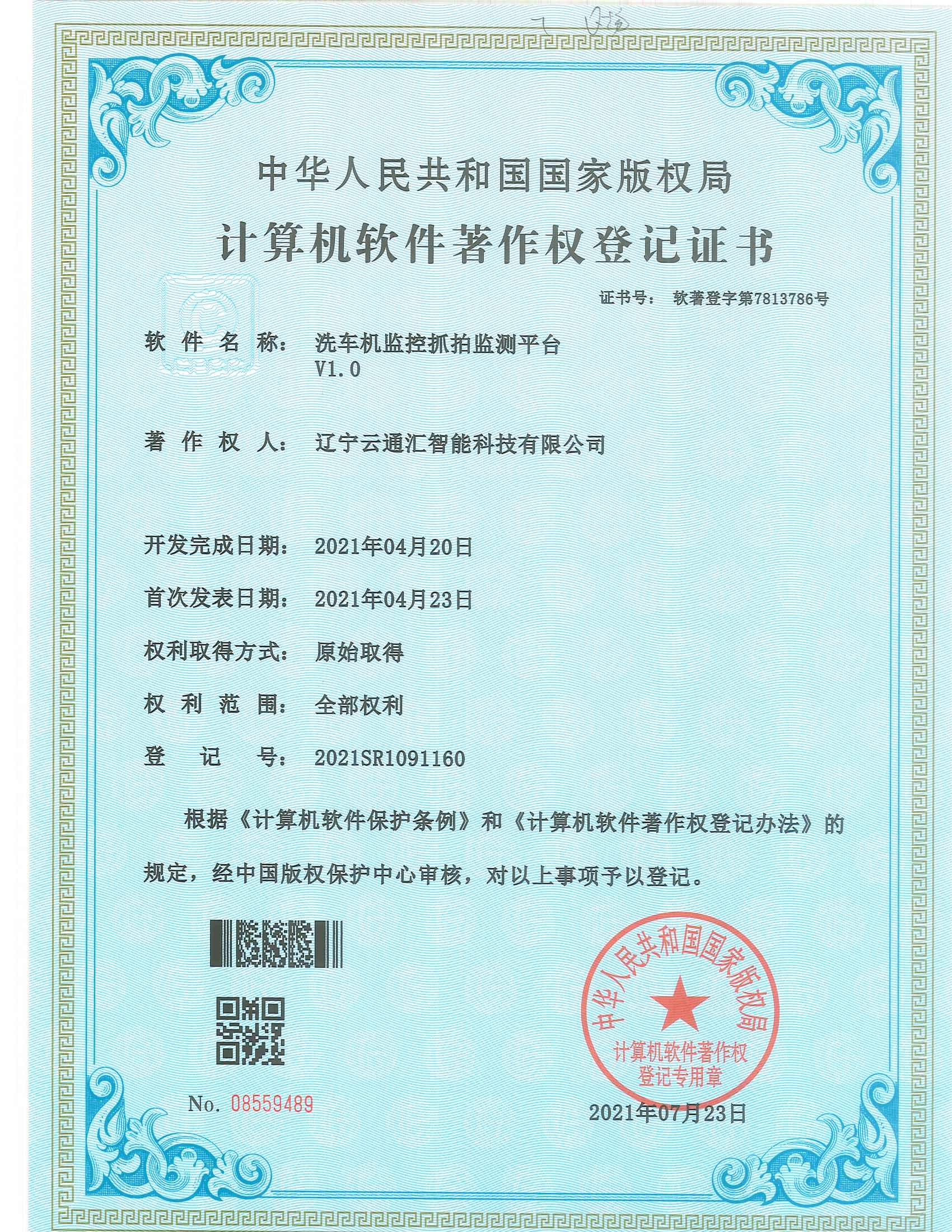 洗车机监控抓拍监测平台V1.0