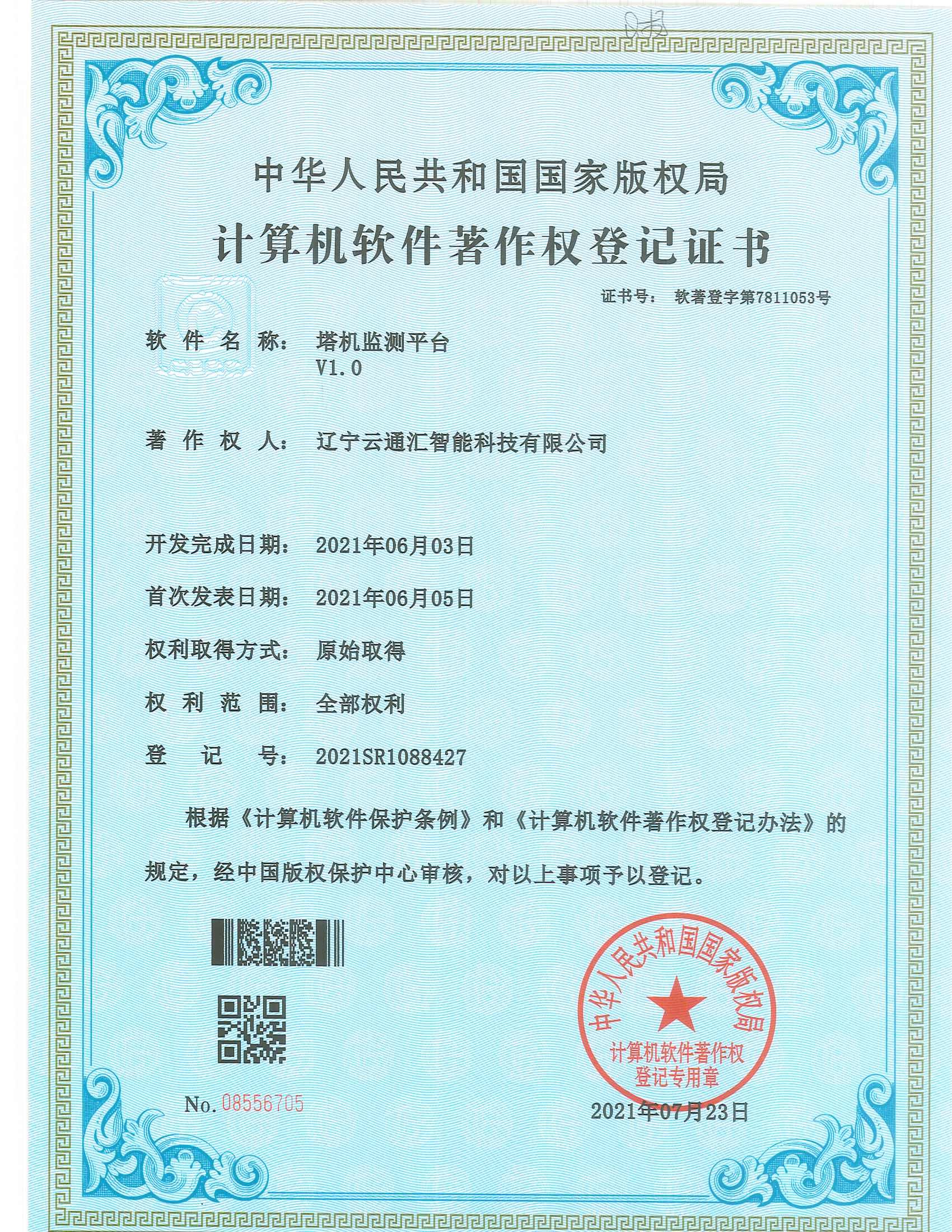 塔机监测平台V1.0