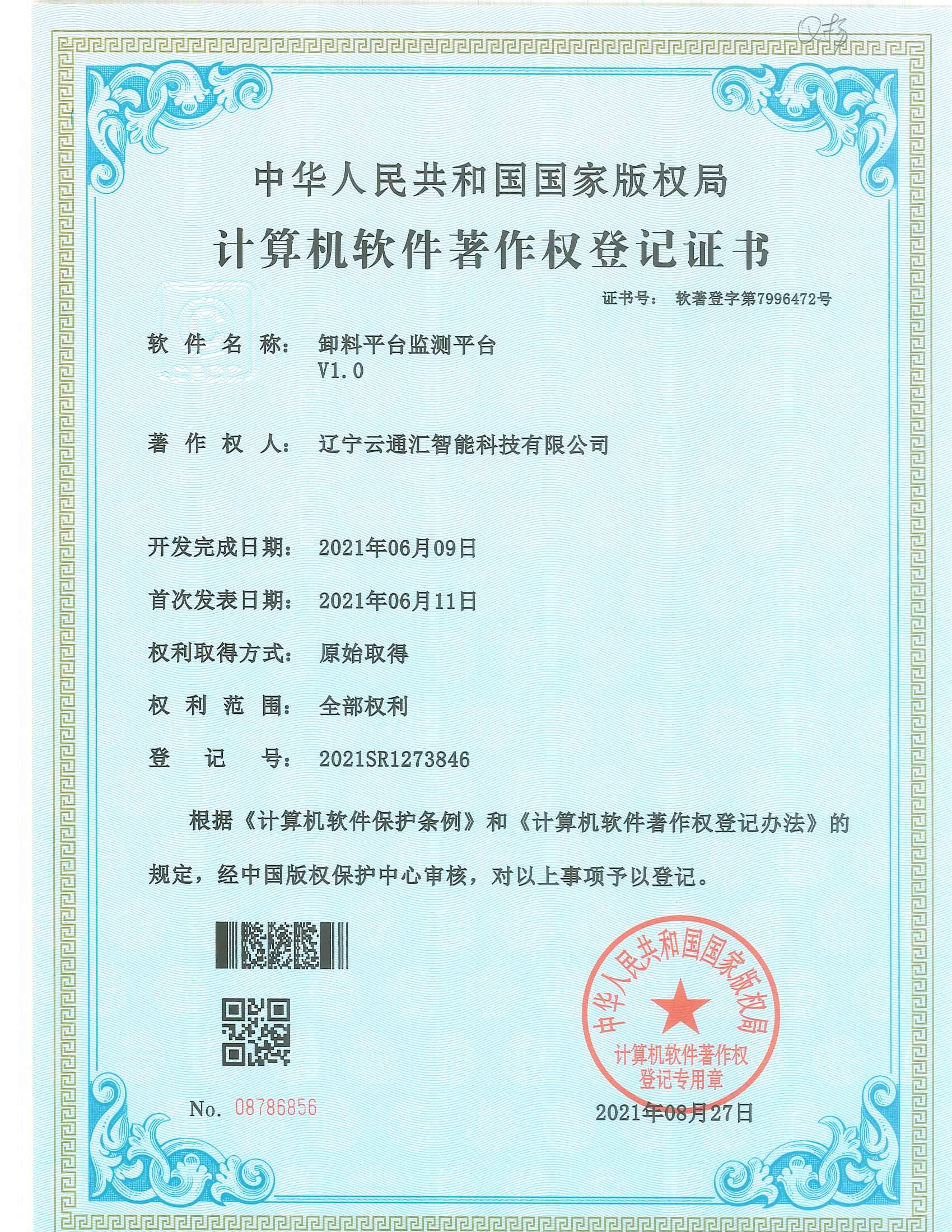 卸料平台监测平台V1.0