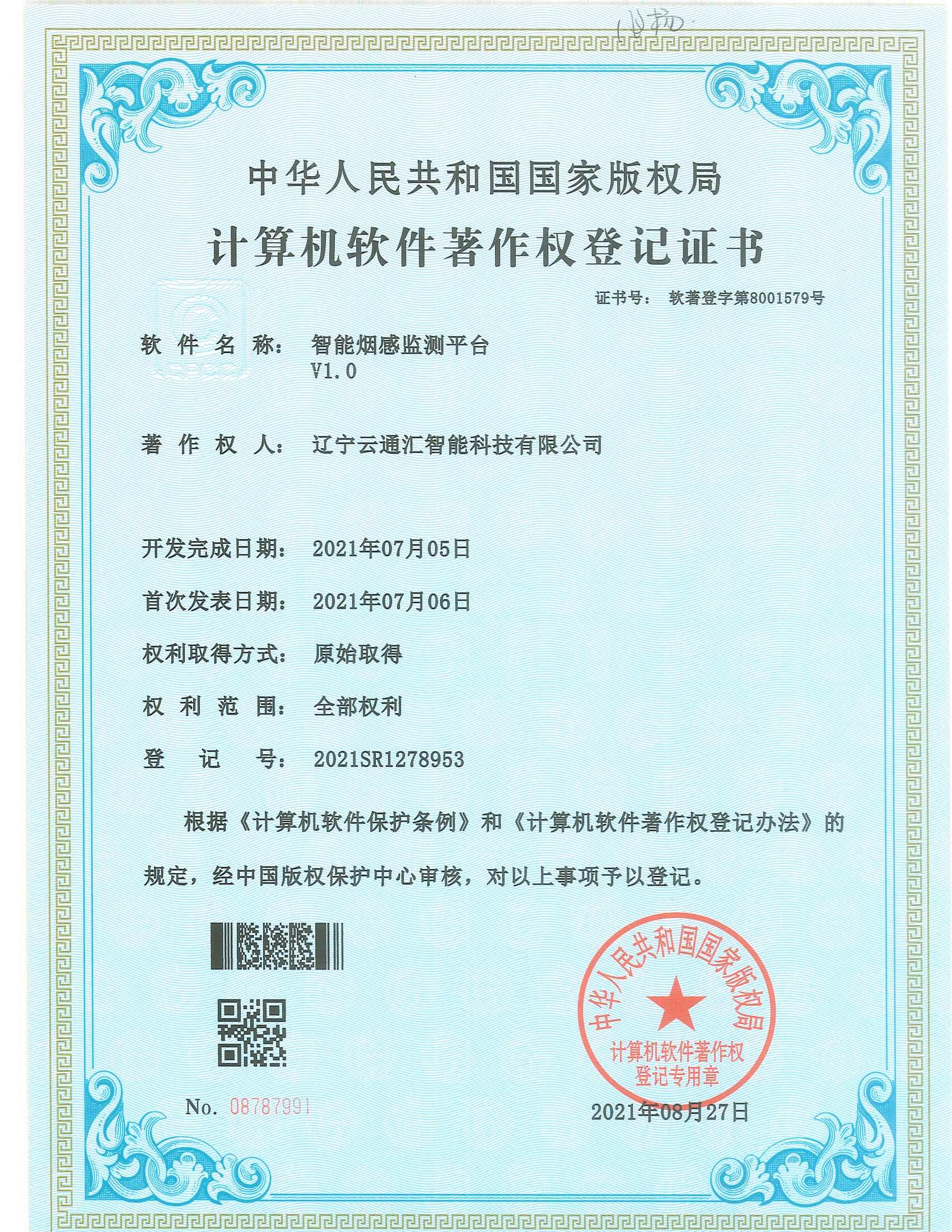 智能烟感监测平台V1.0