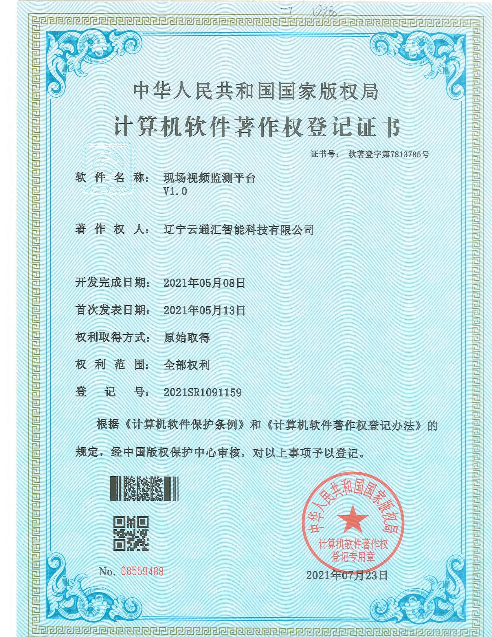 现场视频监测平台V1.0