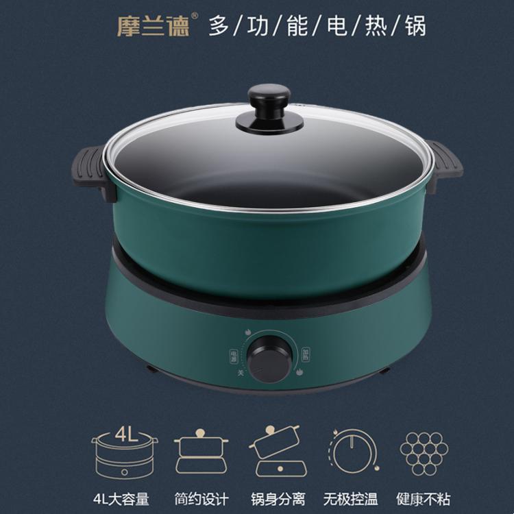 摩兰德分体式电热锅 多功能家用电煮锅不粘电火锅电炒锅
