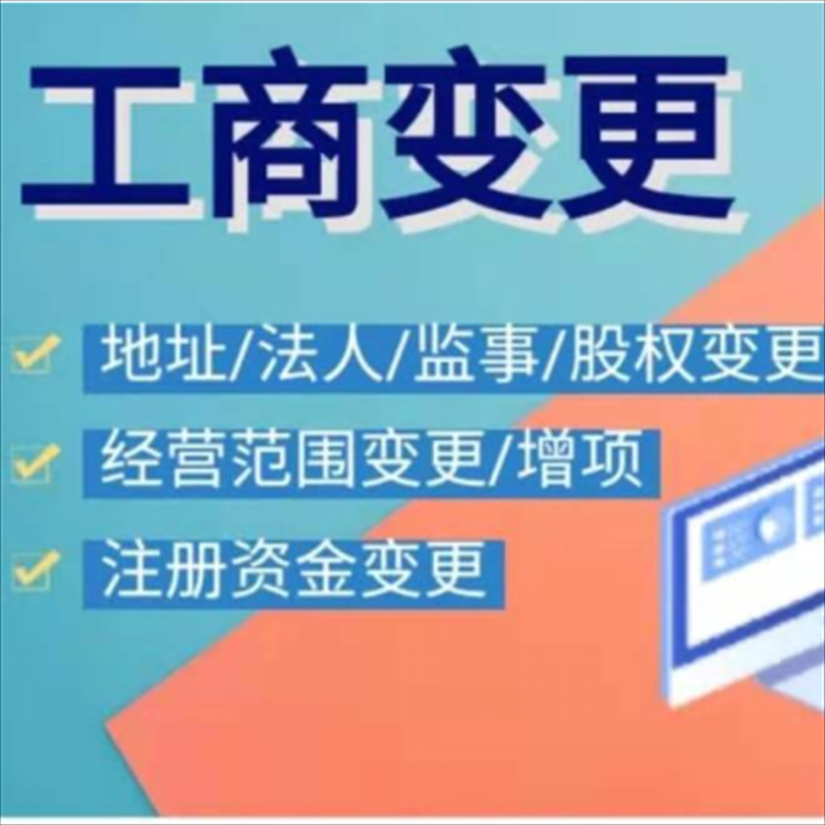 公司注册 企业注册 执照办理
