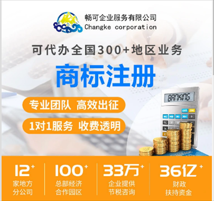 商标注册 资质办理公司