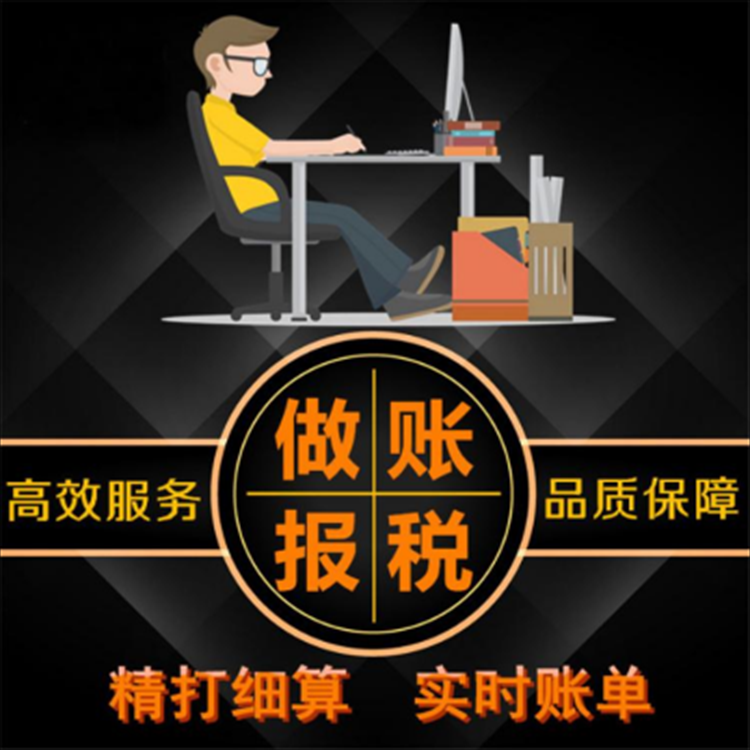 做账报税  税务筹划公司