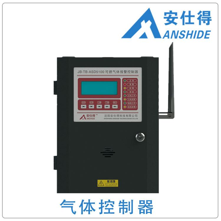 河北专业供应气体报警器 ASD5100气体报警器  安仕得