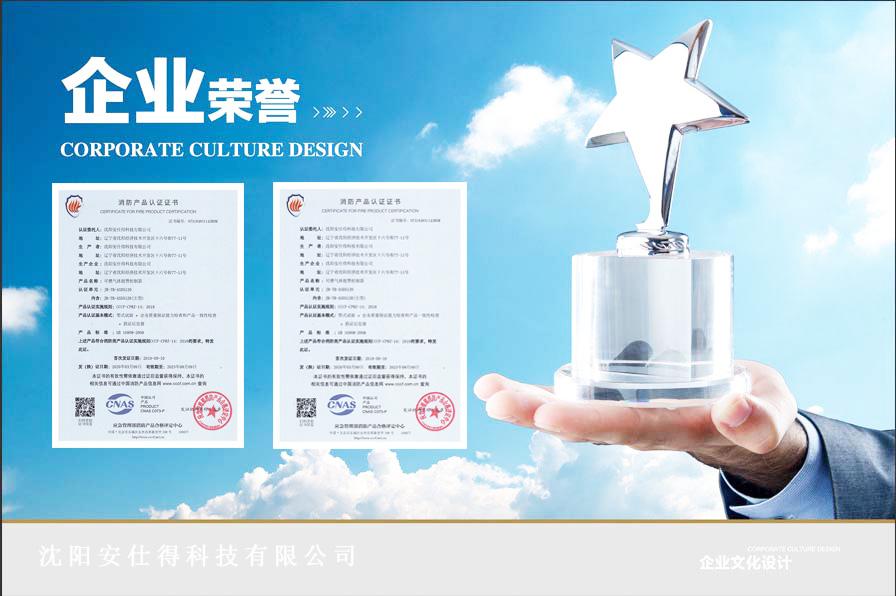 消防产品认证证书