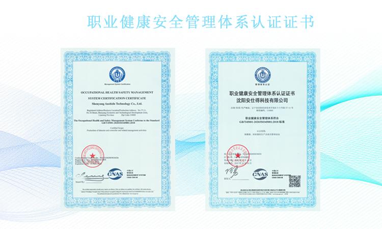 职业健康安全管理体系认证证书 