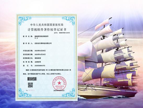 计算机软件著作权登记证书