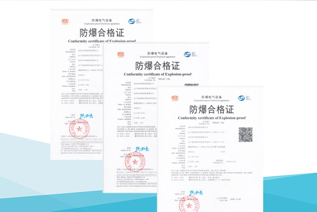 防爆合格证
